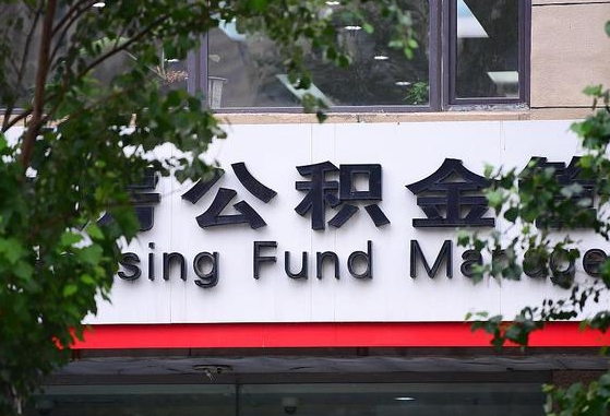 公积金基数8000每月扣多少-广安公积金代办平台